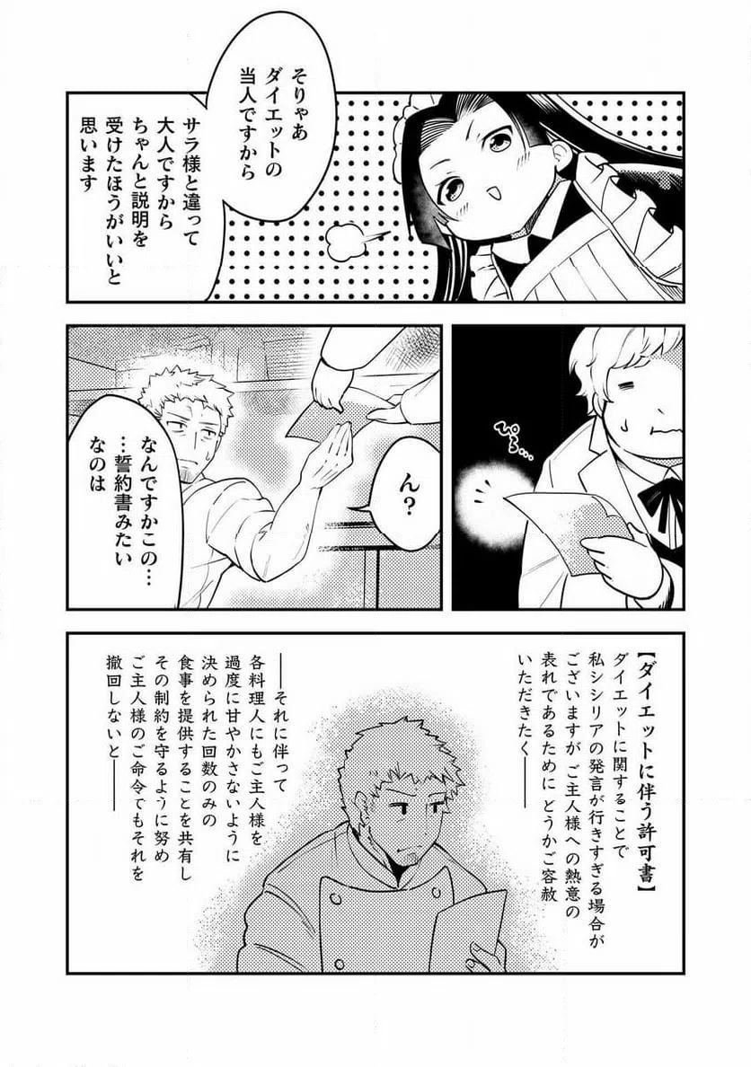 ページ 5 — 第10話