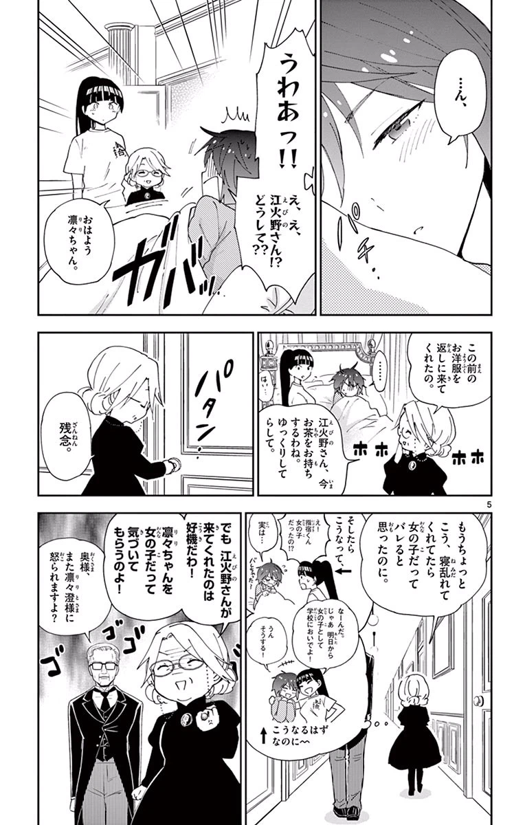 ページ 5 — 第21話