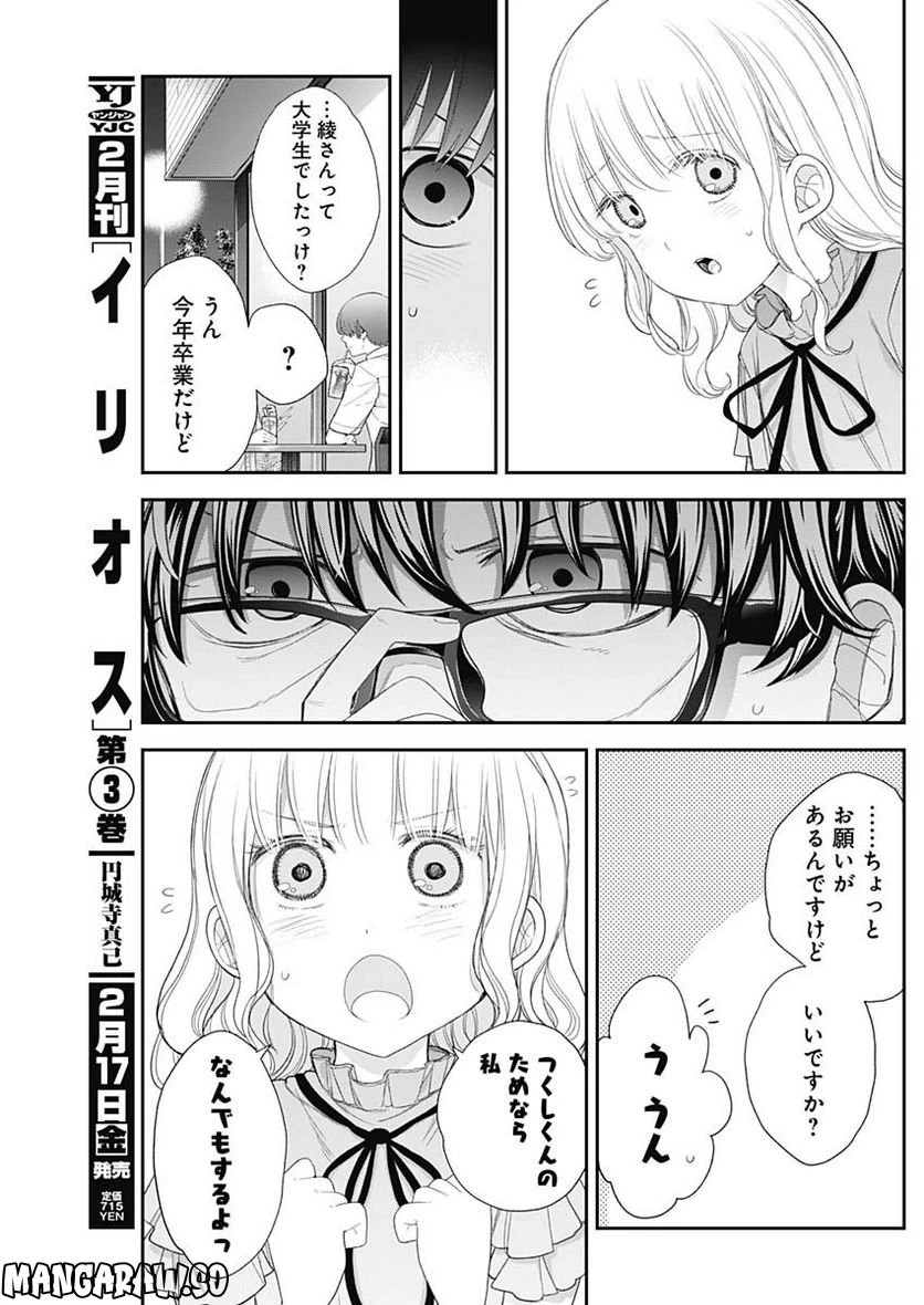 ページ 13 — 第54話
