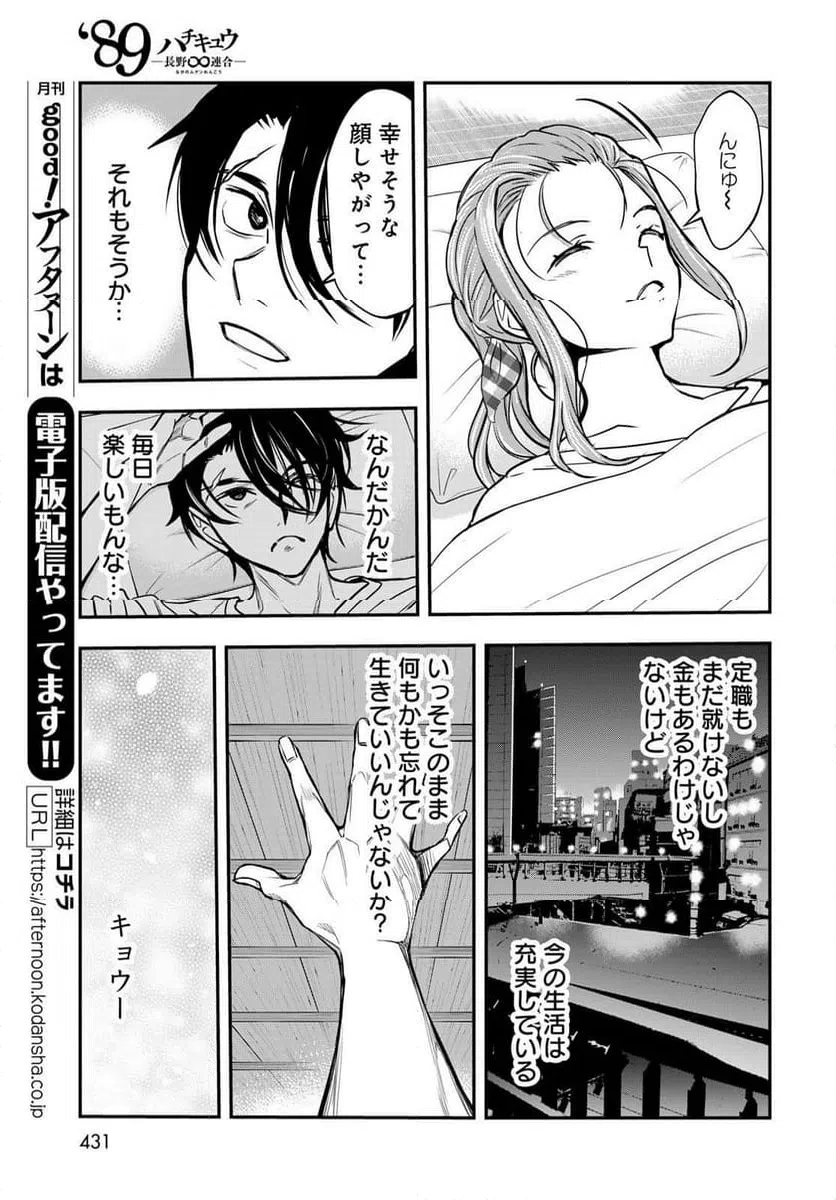 ページ 8 — 第12.2話