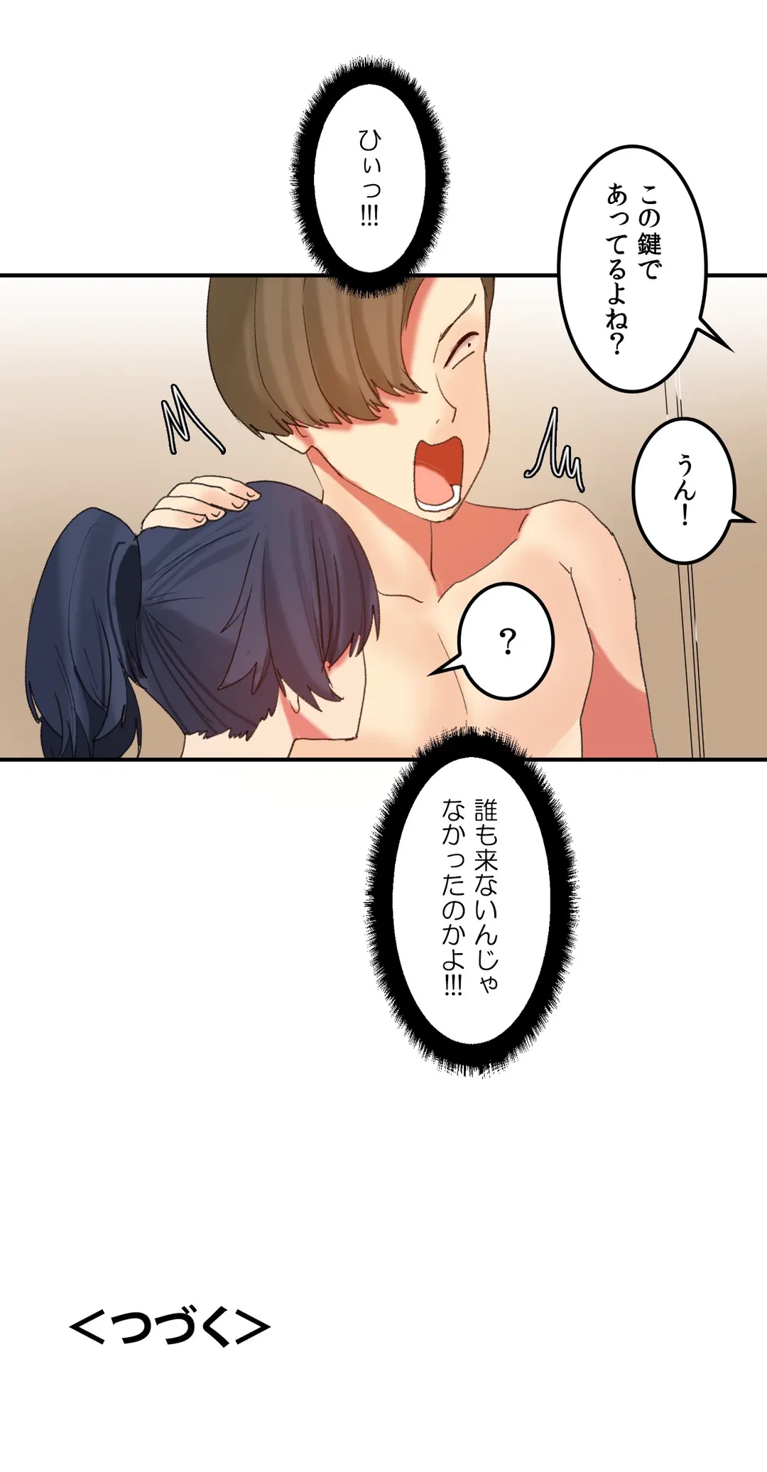 ページ 24 — 第20話