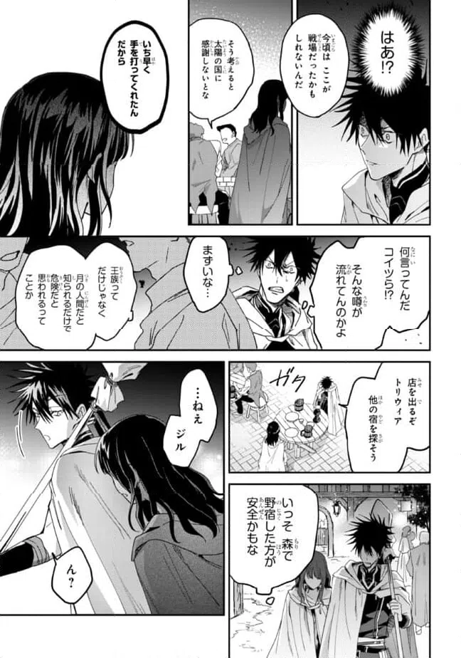 ページ 23 — 第3話