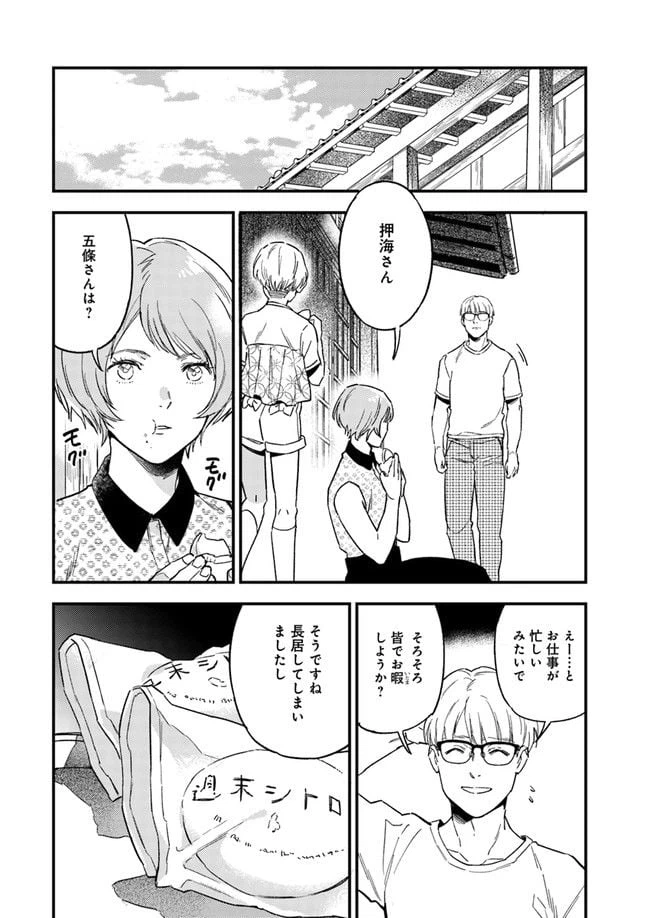 ページ 5 — 第9.2話