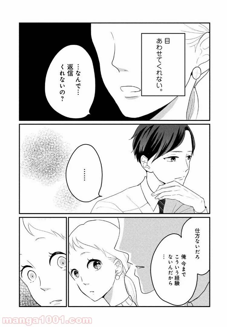 ページ 23 — 第10話