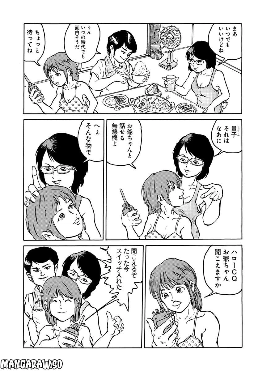 ページ 11 — 第3話