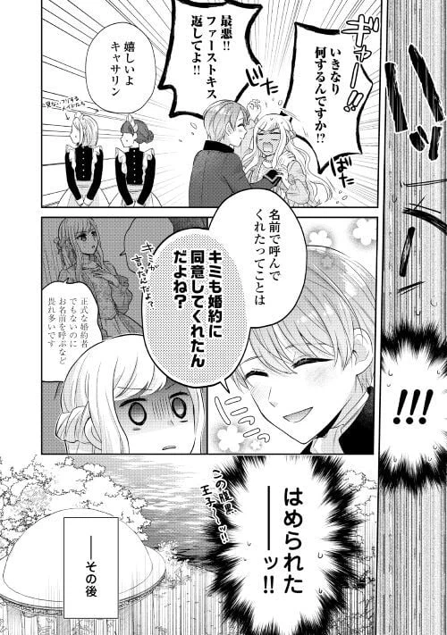 ページ 21 — 第2話