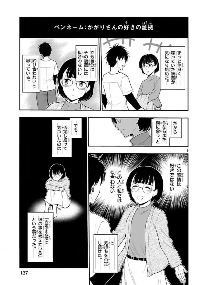 ページ 9 — 第40話
