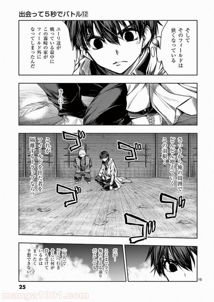 ページ 15 — 第96話