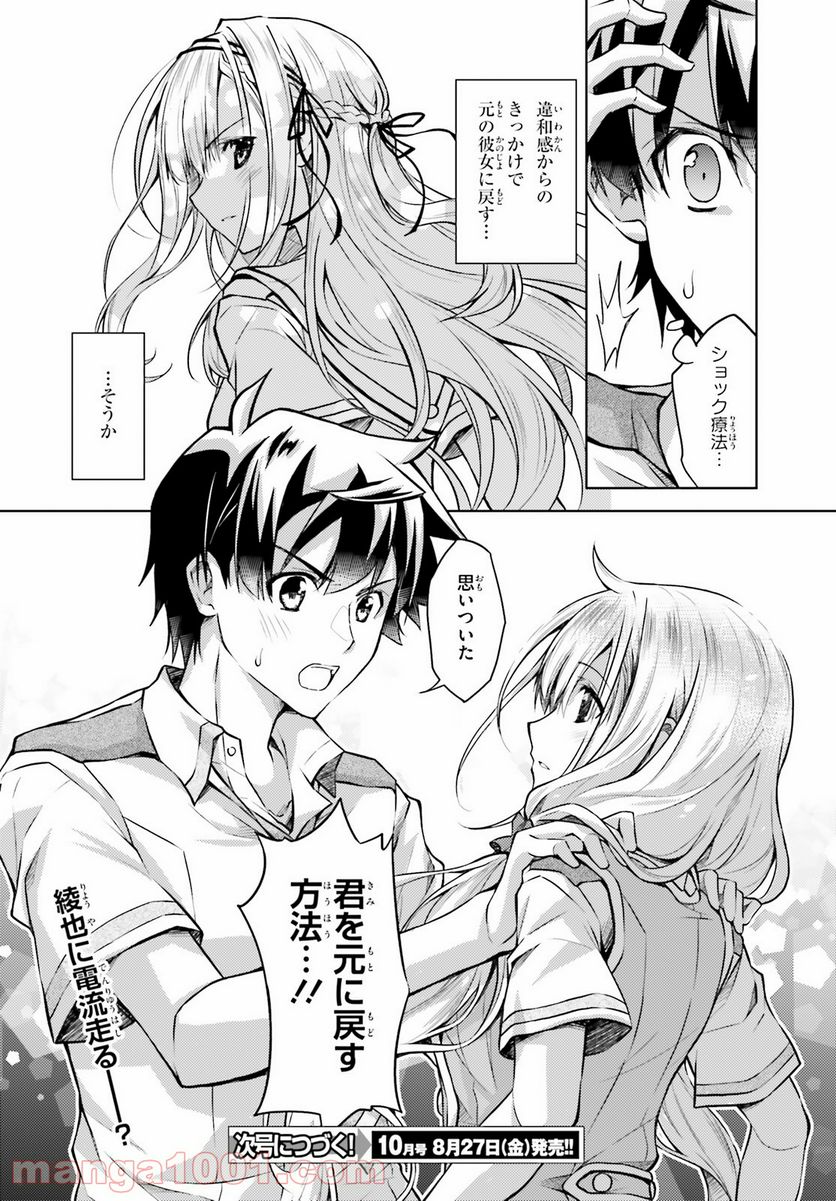 ページ 14 — 第19話