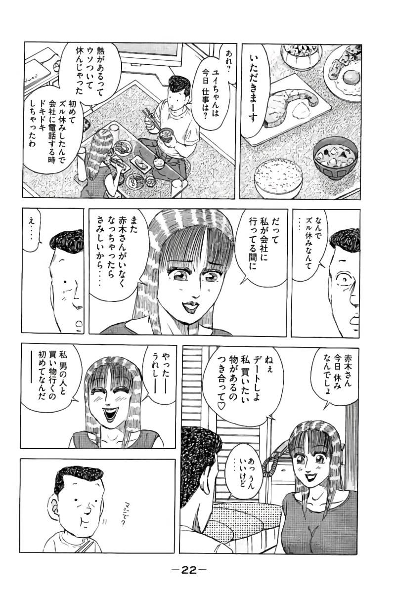 ページ 23 — 第9話