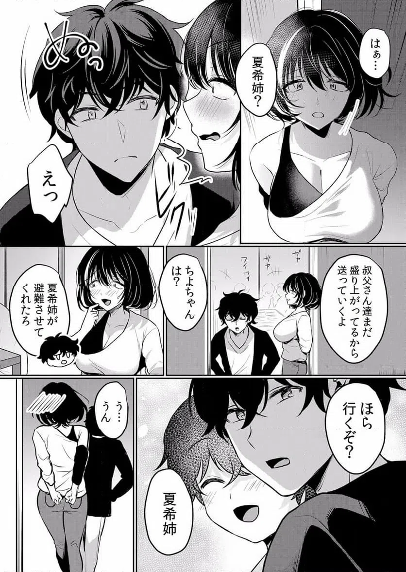ページ 9 — 第37話