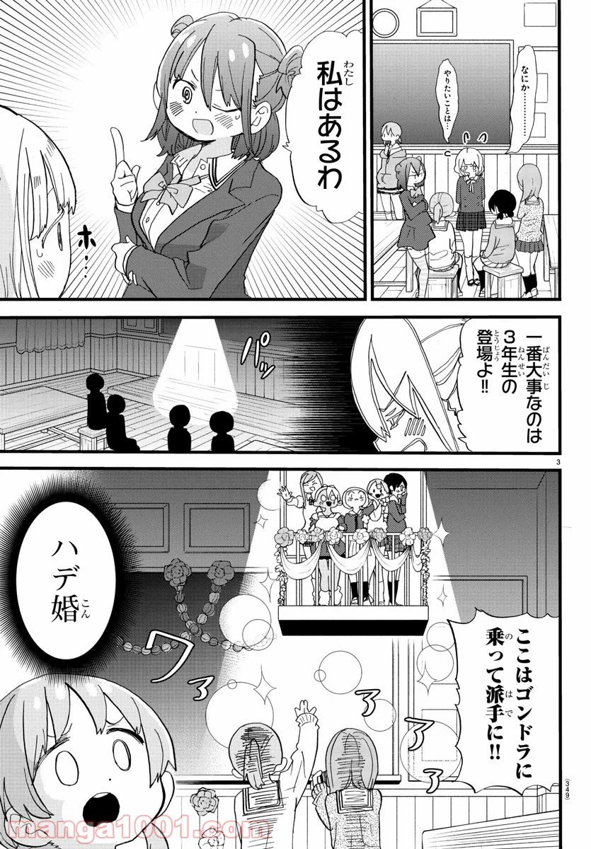 ページ 3 — 第120話