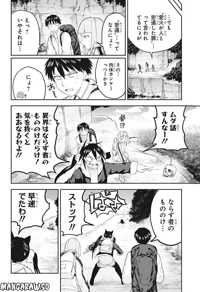 ページ 10 — 第24話