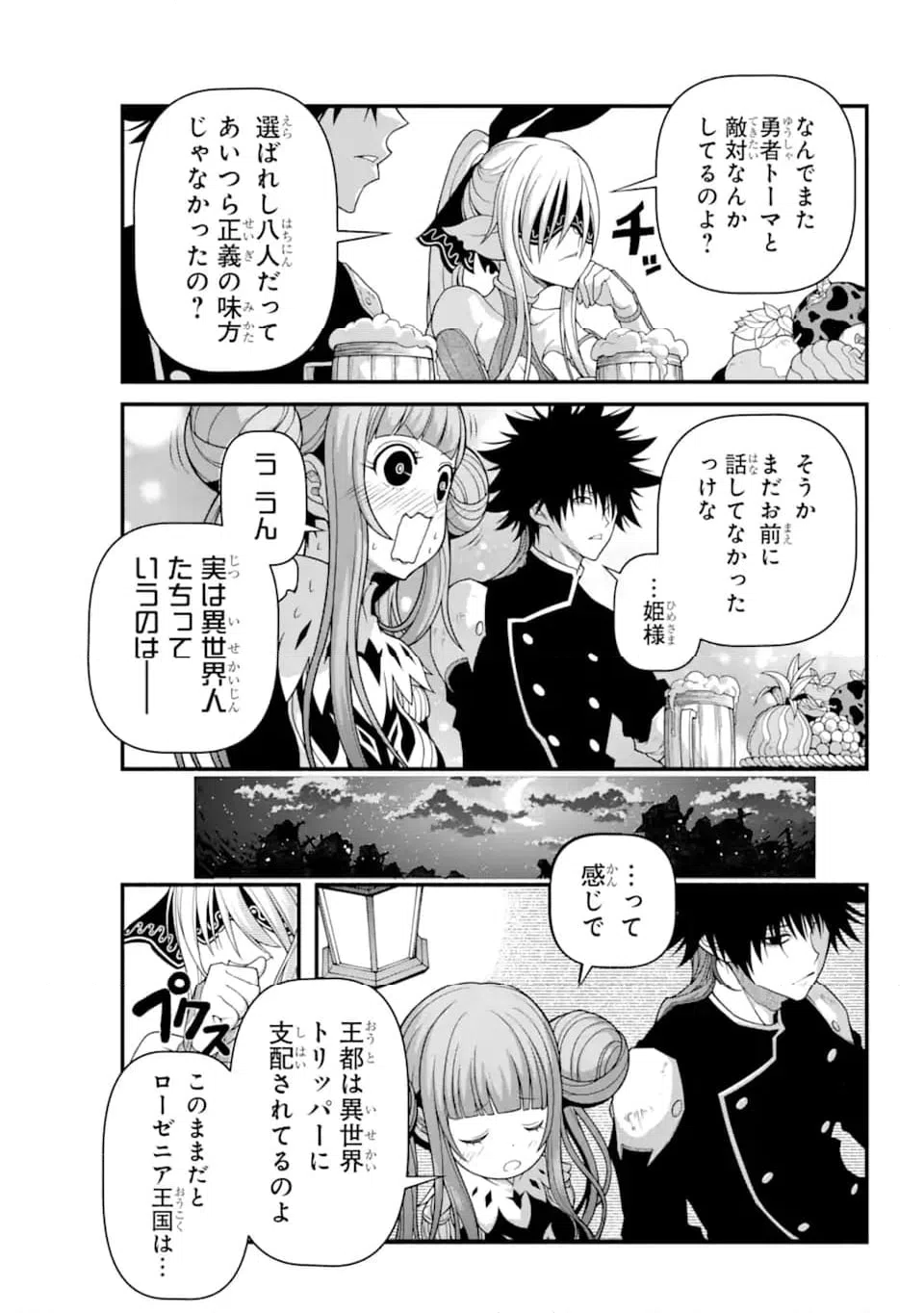 ページ 10 — 第5.2話