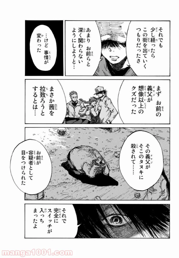 ページ 3 — 第130話