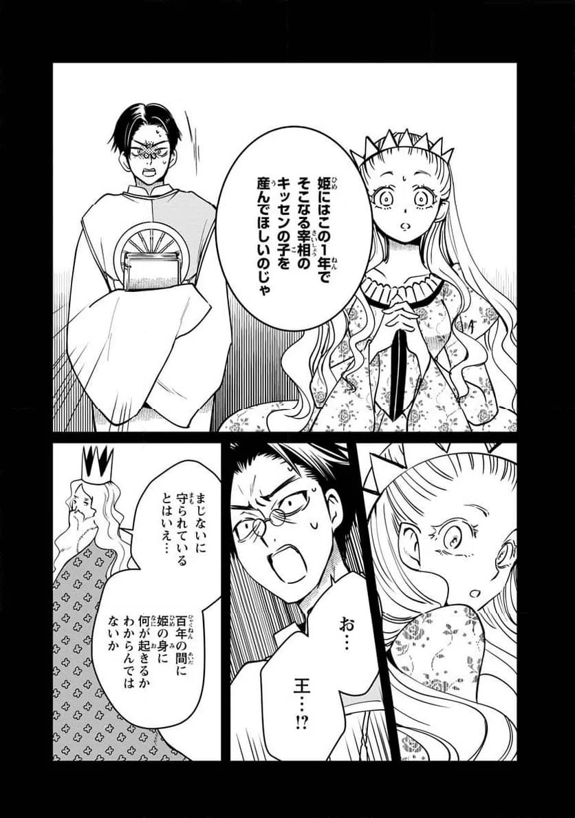 ページ 21 — 第13話