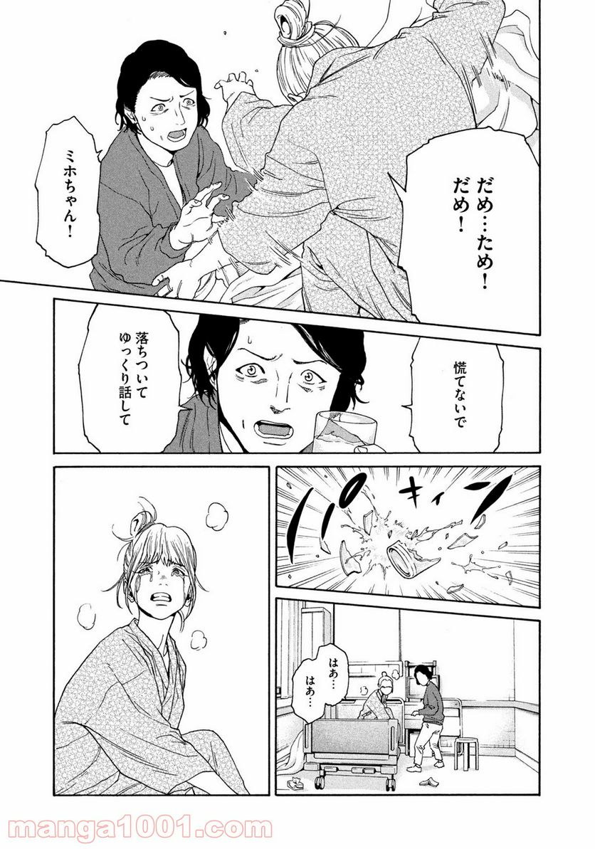 ページ 13 — 第7話