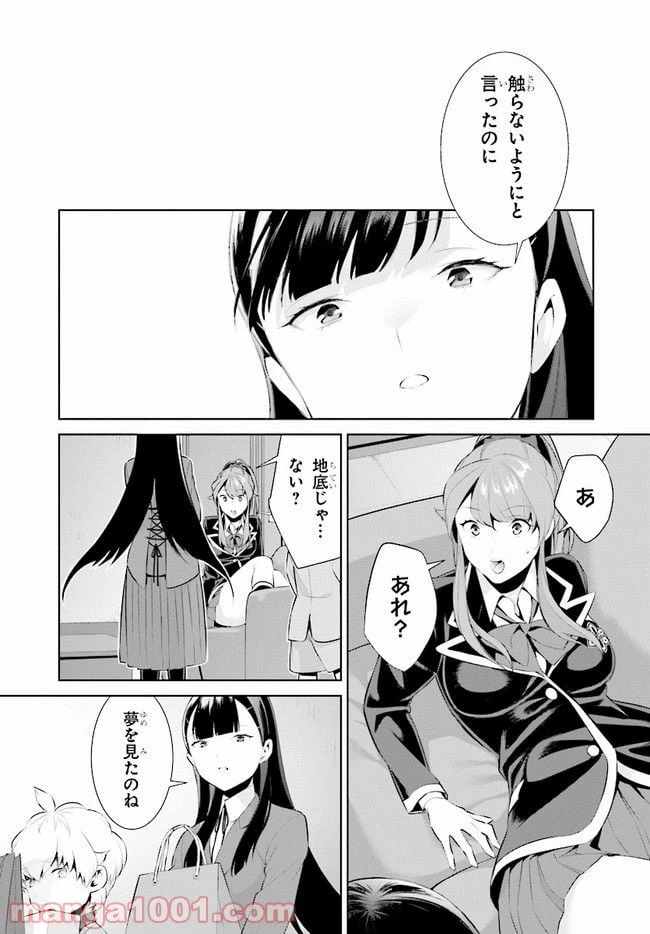 ページ 37 — 第6話