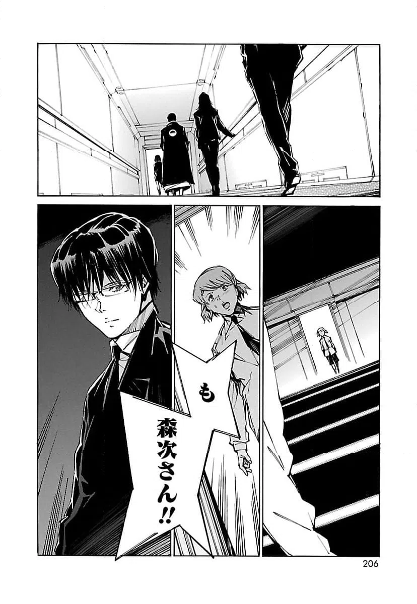 ページ 16 — 第84話