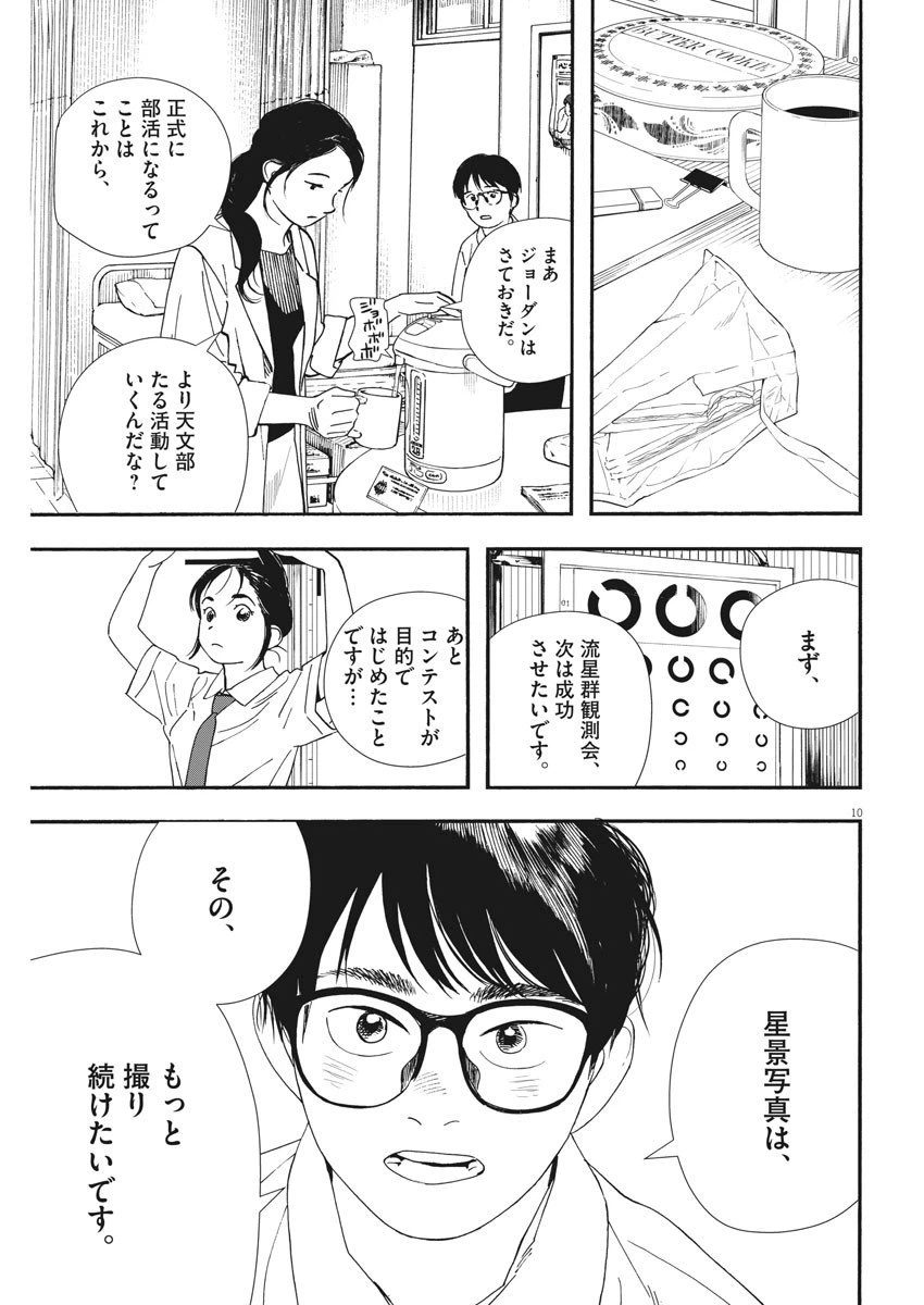 ページ 10 — 第59話