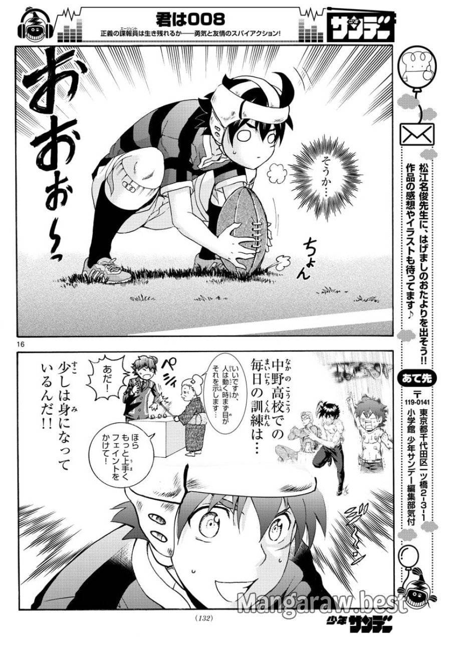 ページ 16 — 第48話