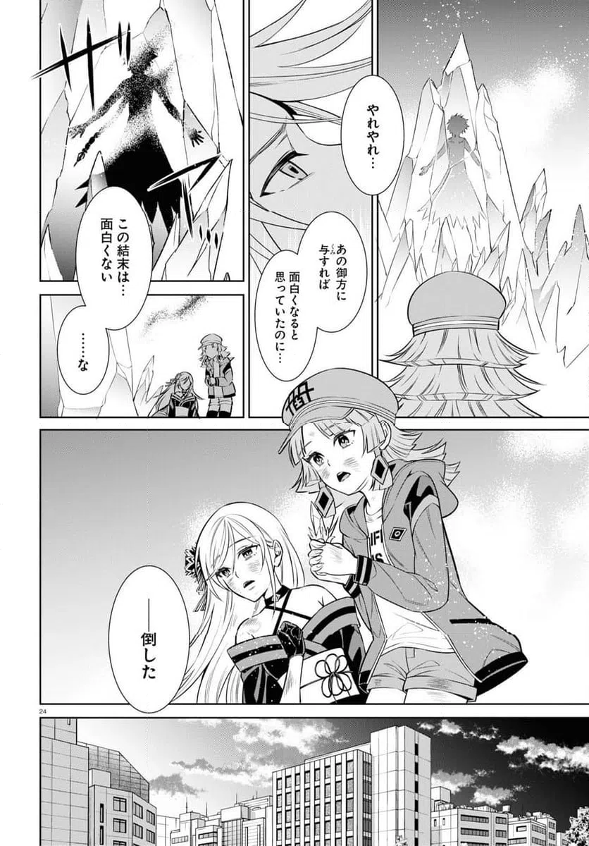ページ 24 — 第12話