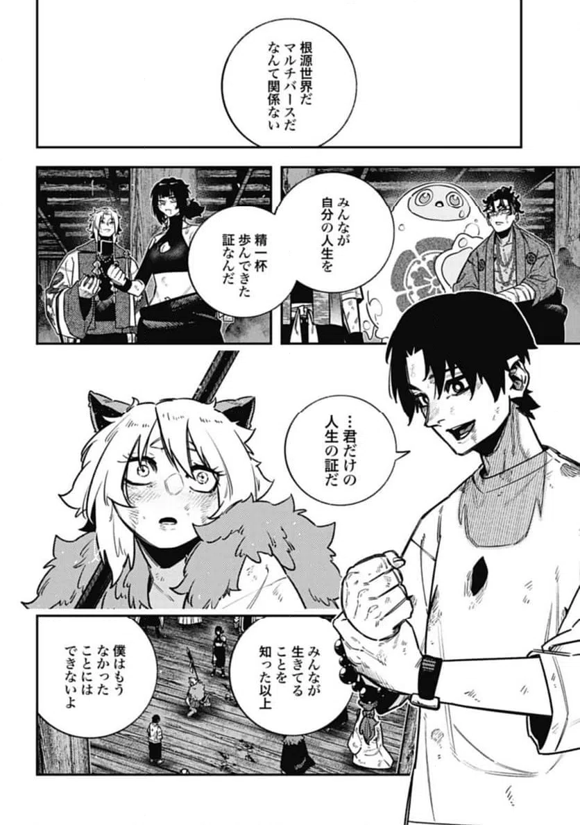 ページ 12 — 第19話