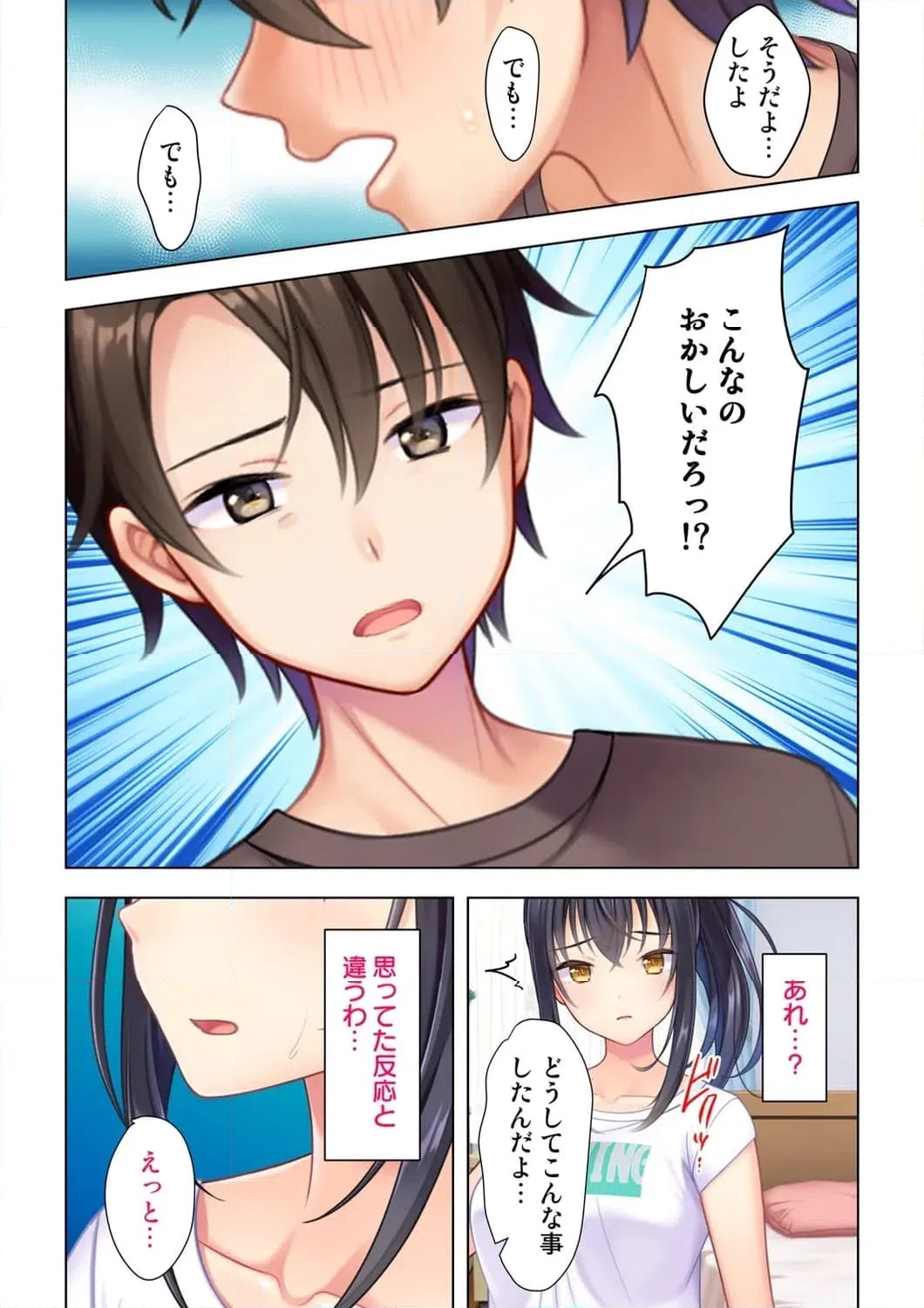 ページ 14 — 第12話