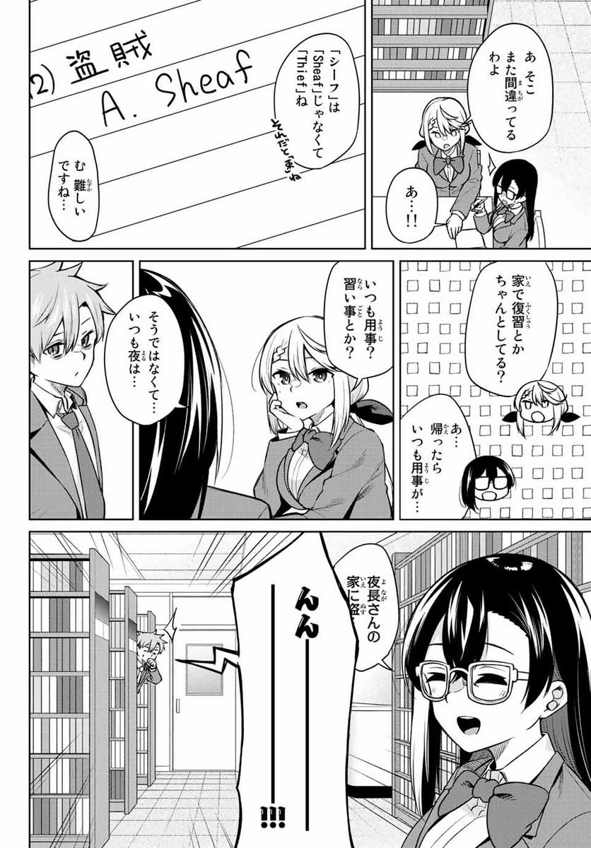 ページ 8 — 第14話