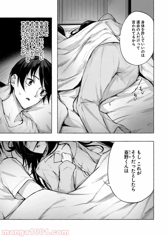 ページ 3 — 第9話