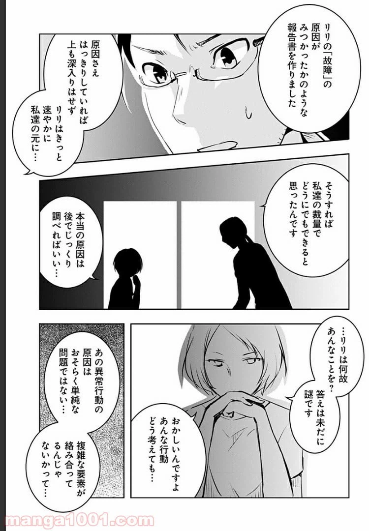 ページ 38 — 第3話