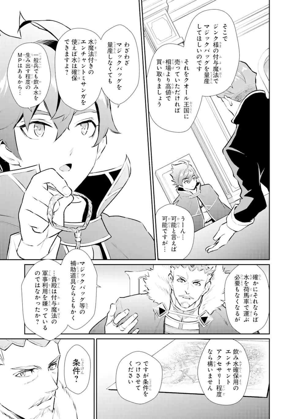 ページ 14 — 第24.2話
