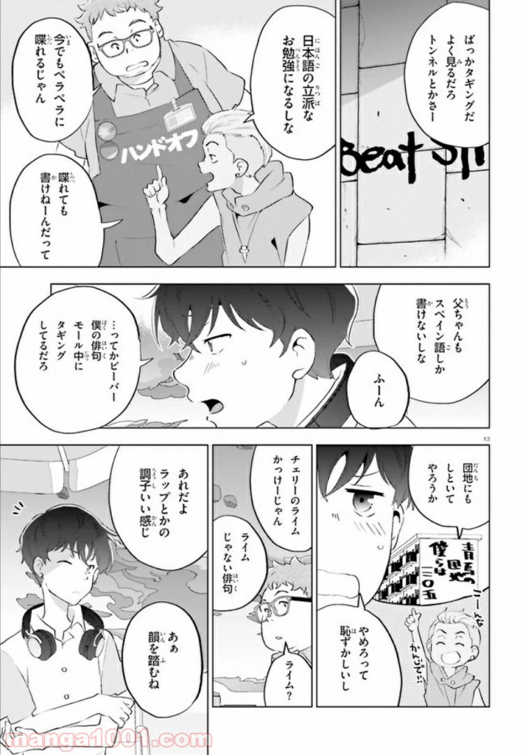 ページ 13 — 第2話