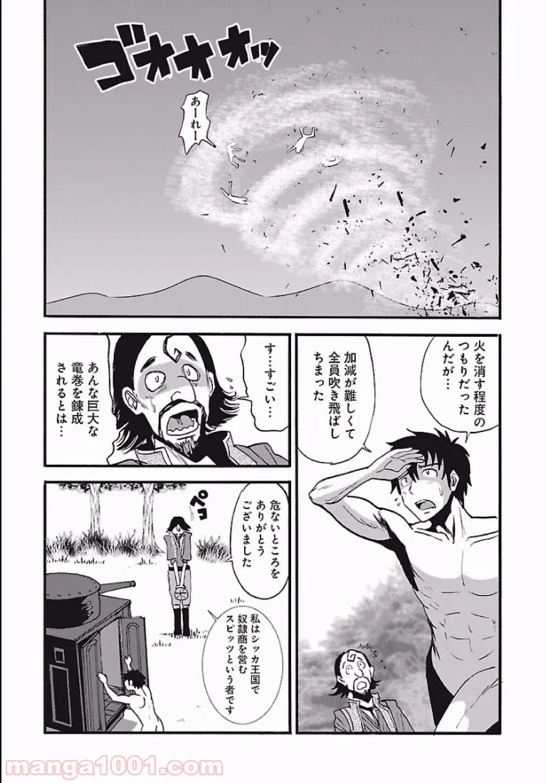 ページ 17 — 第2話