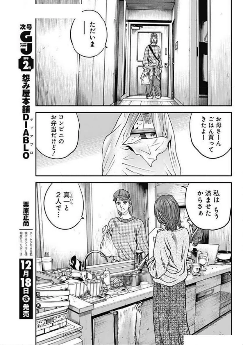 ページ 7 — 第13話