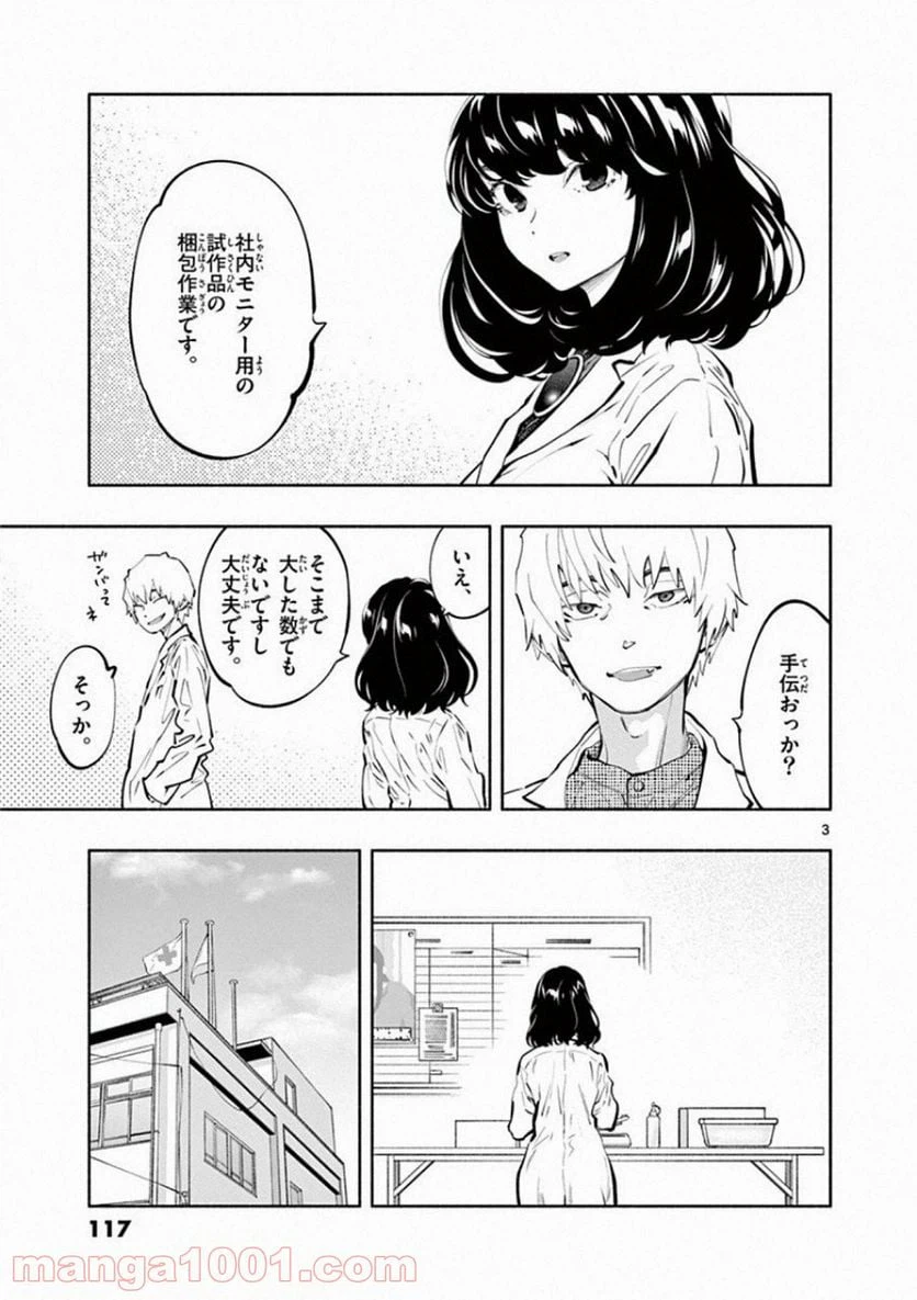 ページ 3 — 第22話