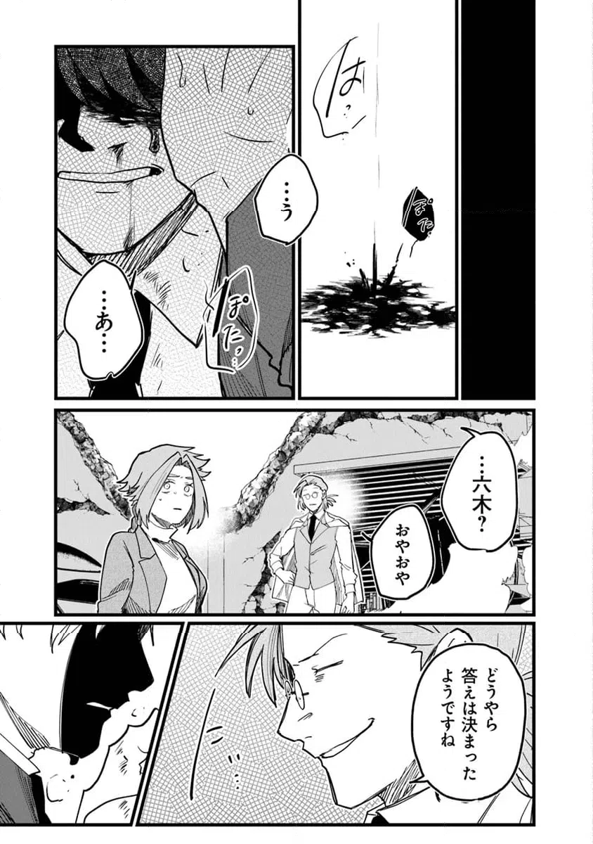 ページ 6 — 第8.2話