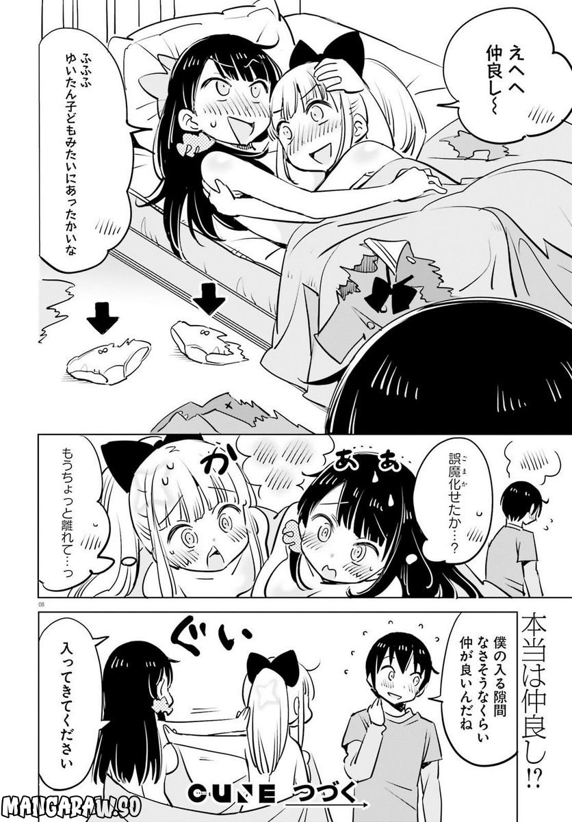 ページ 8 — 第43話