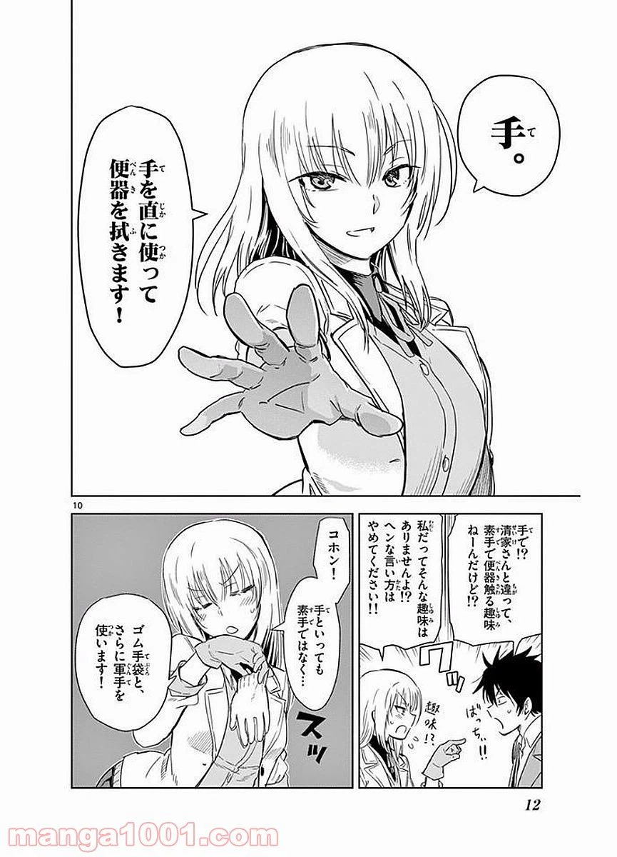ページ 10 — 第1話