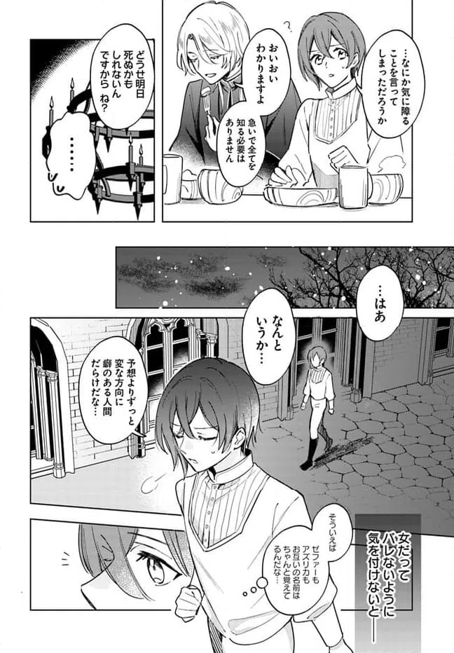 ページ 20 — 第2話