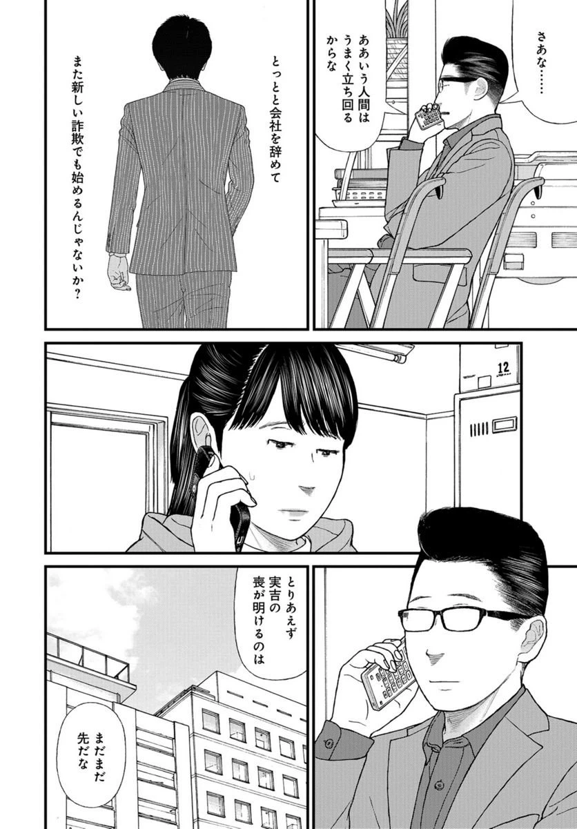 ページ 32 — 第66話