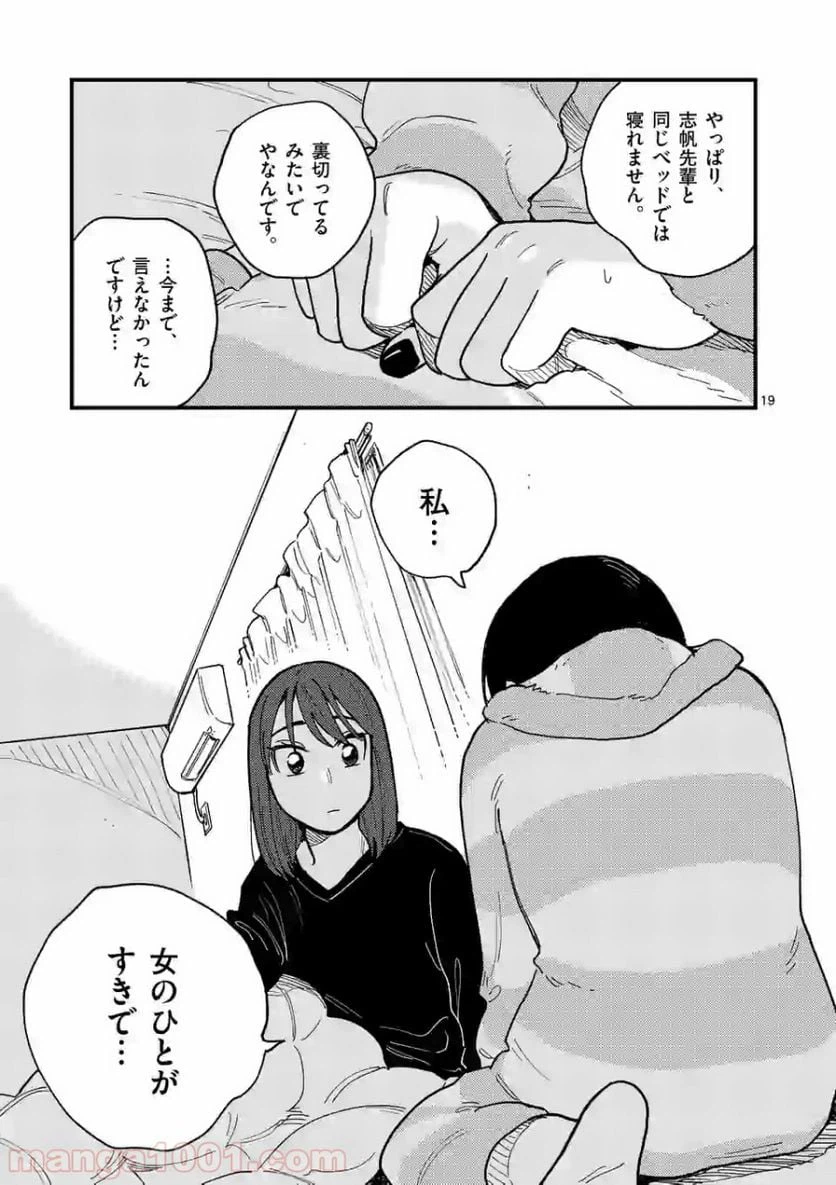 ページ 19 — 第40話