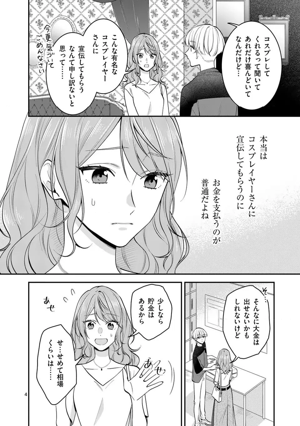 ページ 4 — 第17話