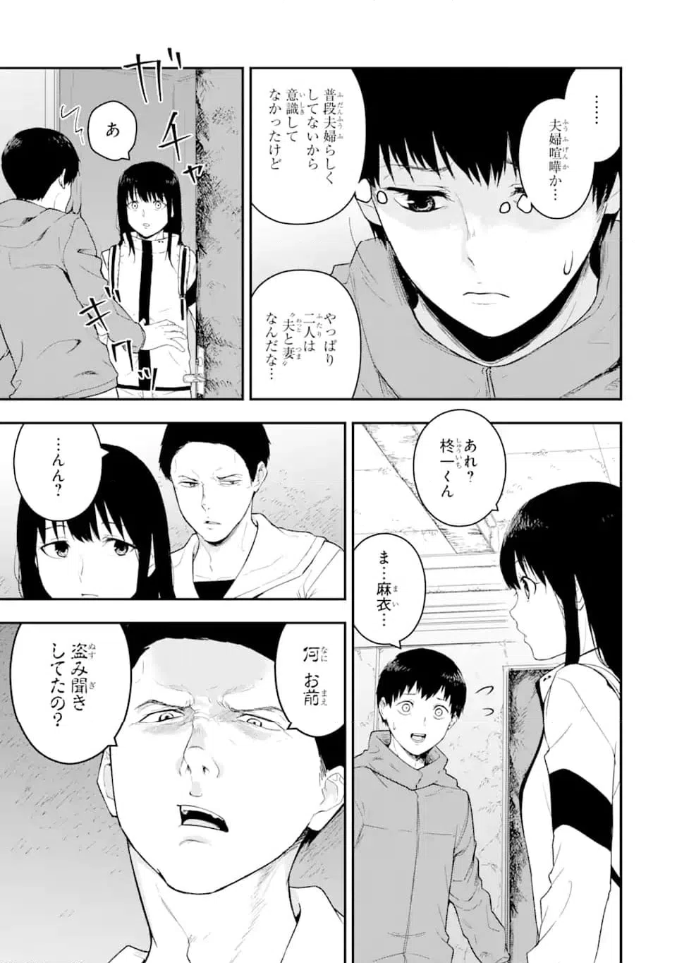 ページ 5 — 第4.2話