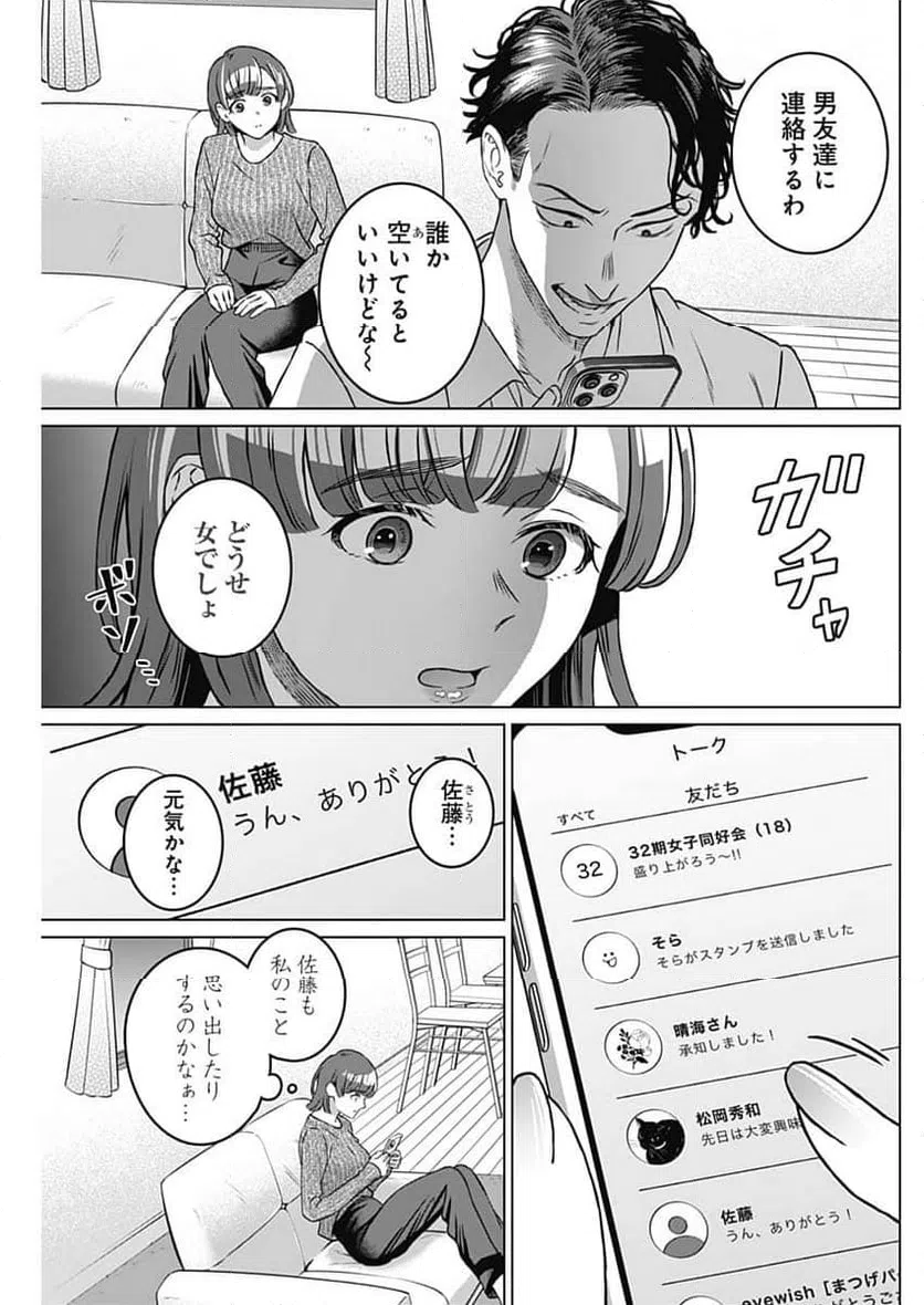 ページ 3 — 第37話