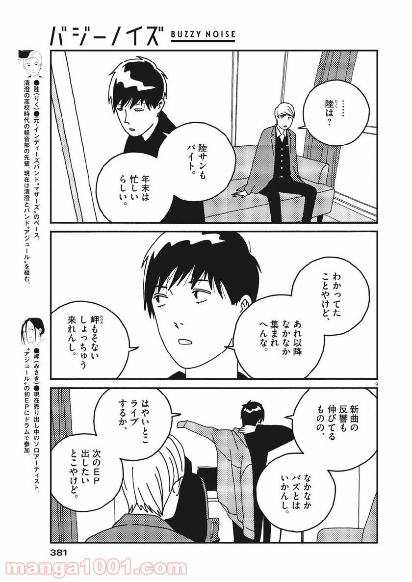 ページ 11 — 第50話