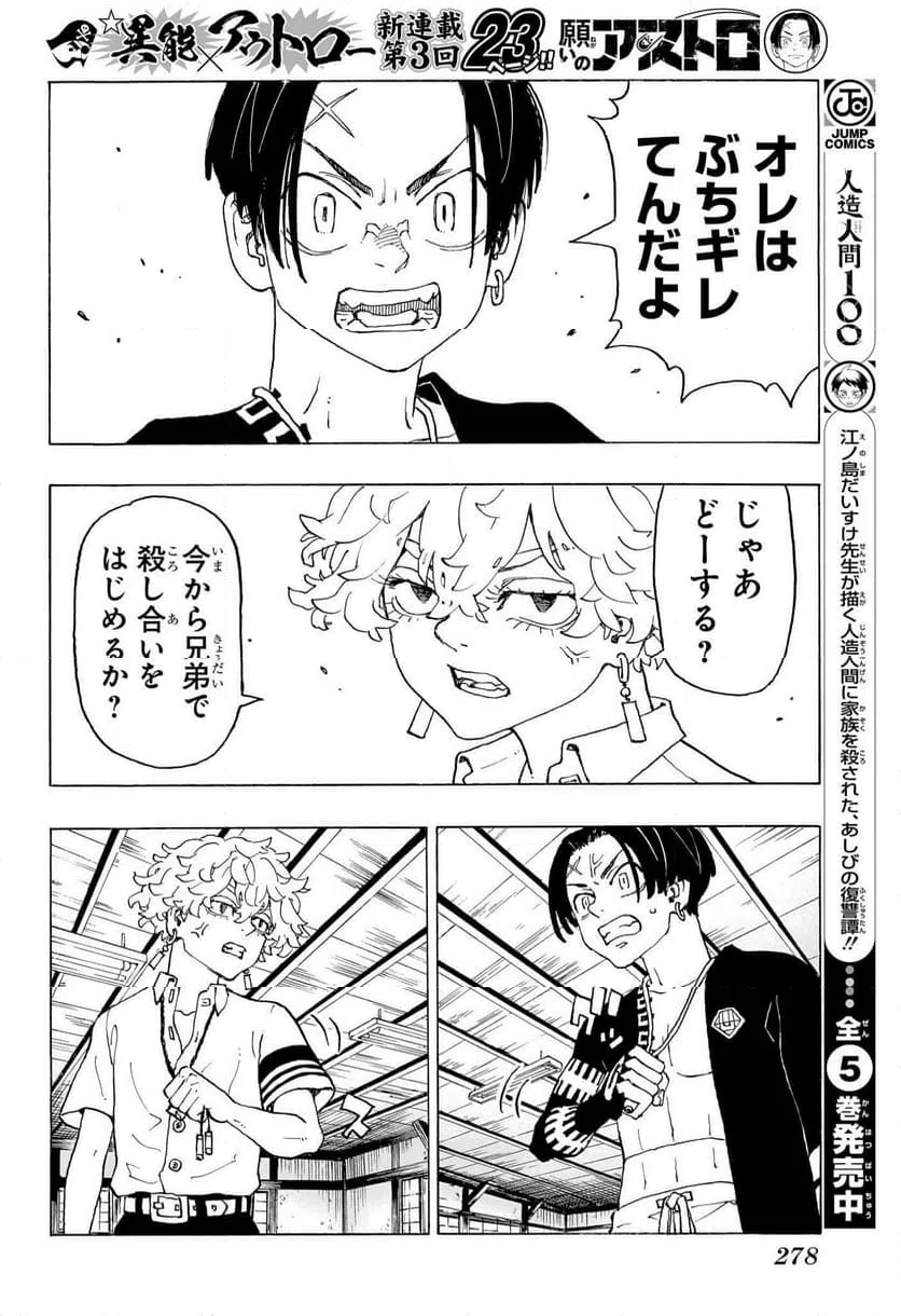 ページ 10 — 第3話