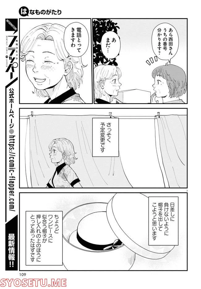 ページ 7 — 第6話