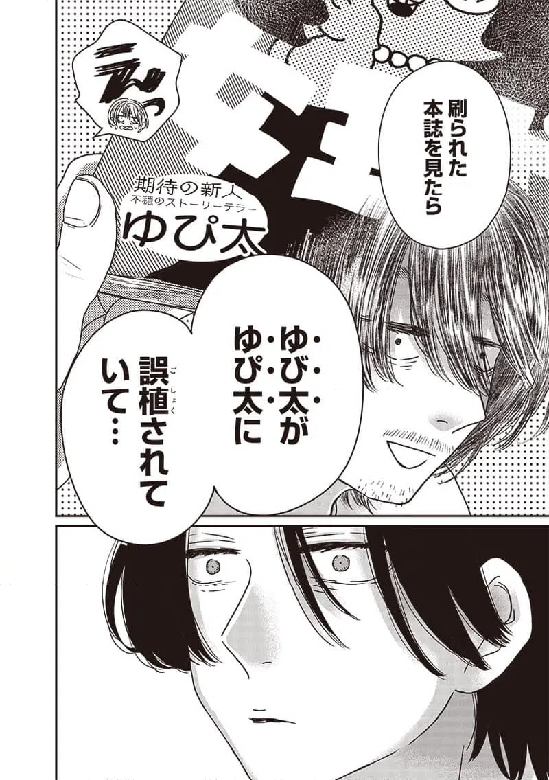 ページ 3 — 第15.5話
