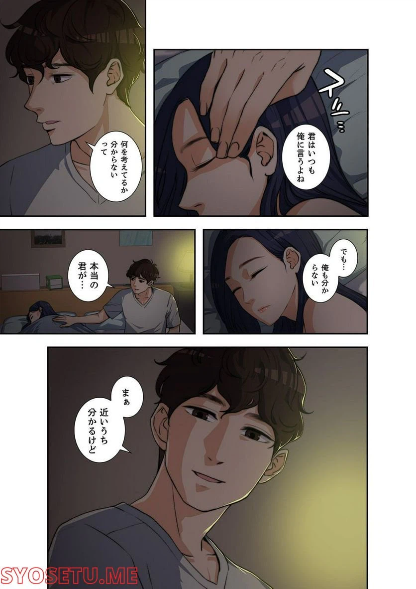 ページ 14 — 第1.2話